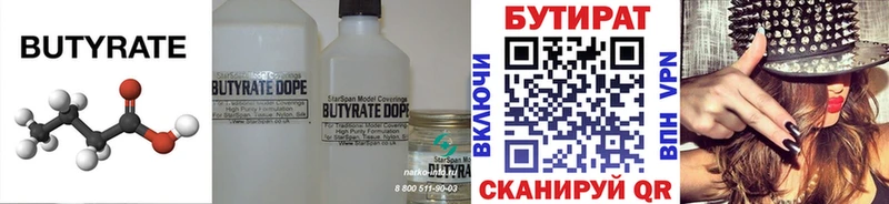 Бутират вода Далматово